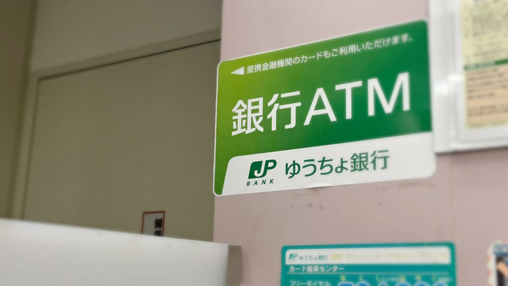 ゆうちょ銀行ATMコーナー