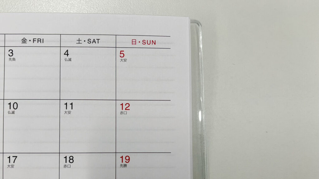カレンダーの土日の日付