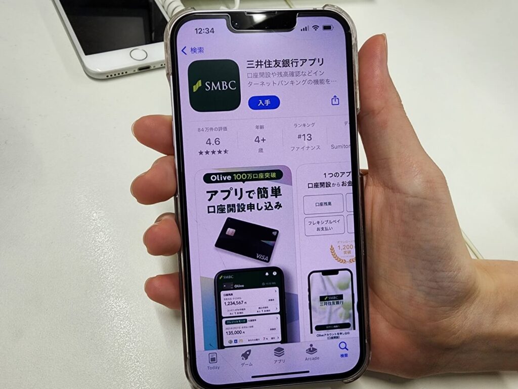 三井住友銀行のアプリ