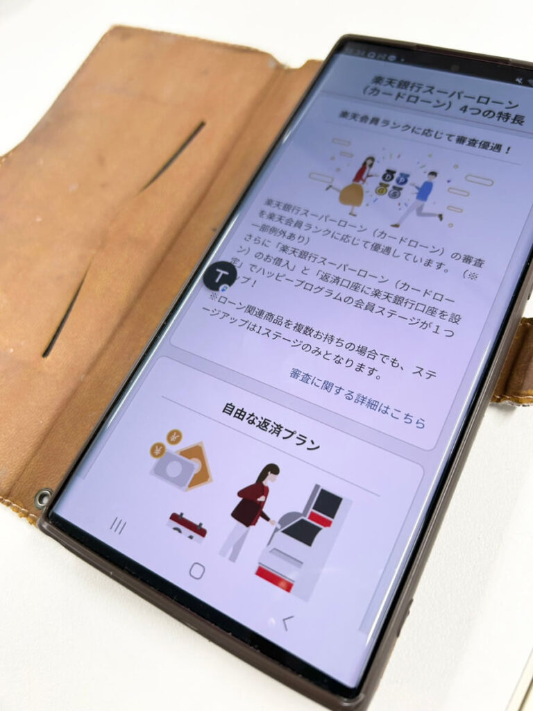 楽天銀行スーパーローンのスマホ版公式サイト画像