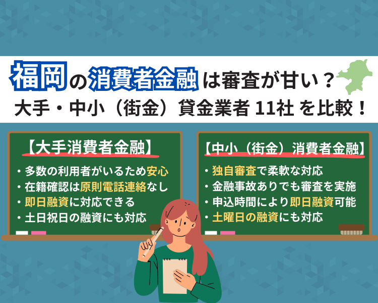 福岡消費者金融のアイキャッチ画像